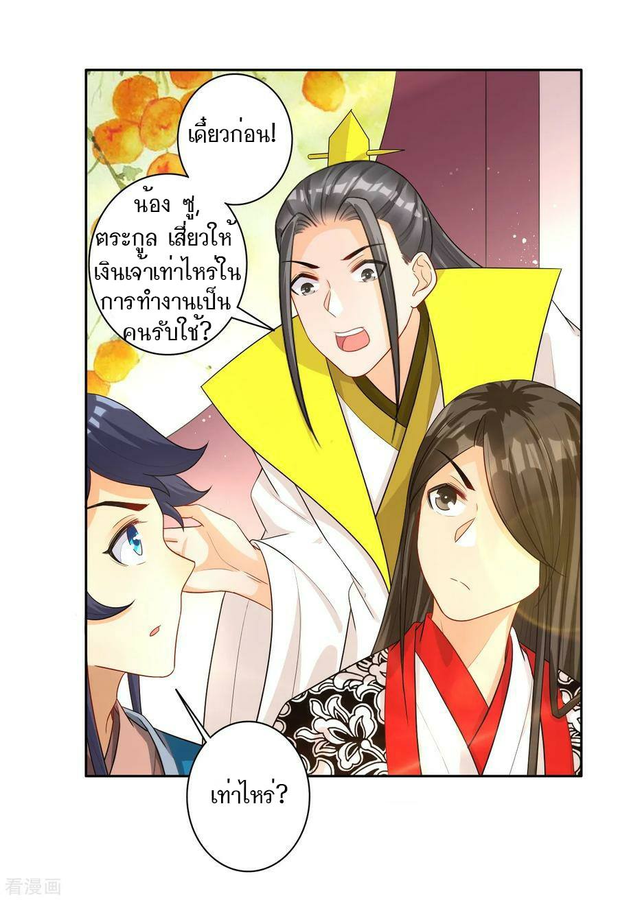 ข้ารับใช้ชั้นหนึ่ง ตอนที่ 27 หน้า 4