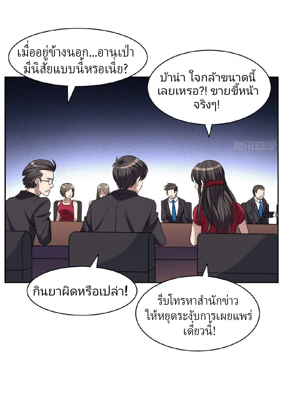 การเกิดใหม่ของพระเจ้ากับระบบผลาญเงินสุดกาว ตอนที่ 61 หน้า 4