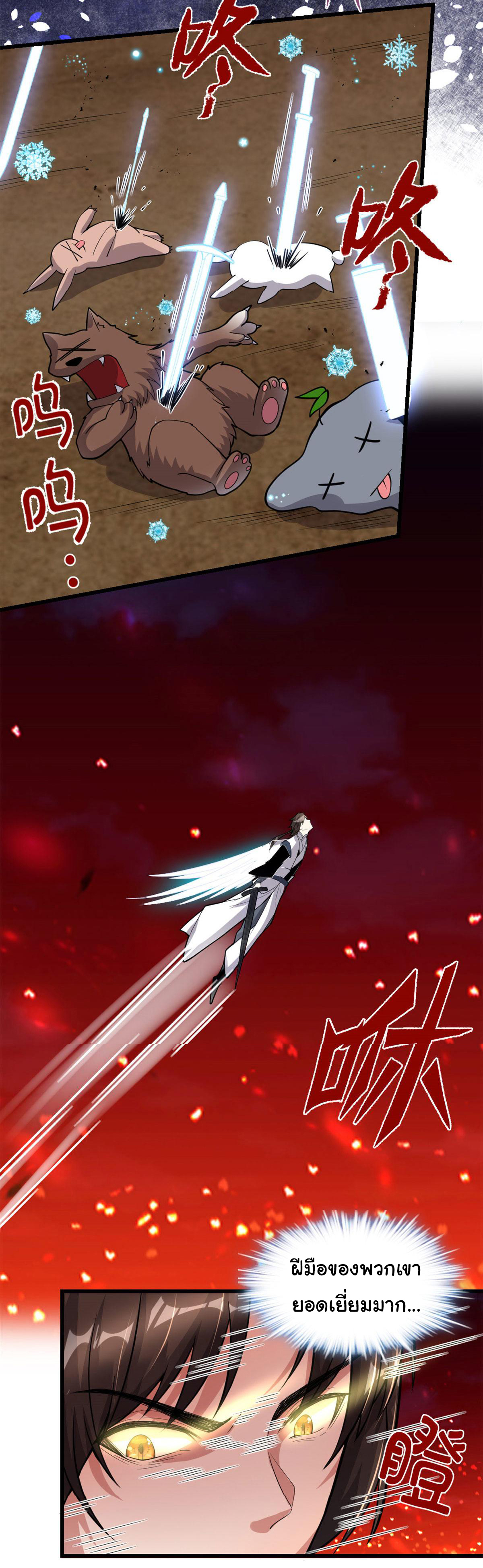 I might be a fake fairy ตอนที่ 255 หน้า 11