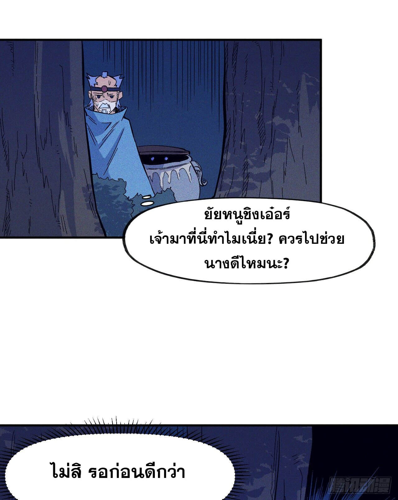 ตูข้านี่แหละเทพ (ทันจีน) ตอนที่ 23 หน้า 25