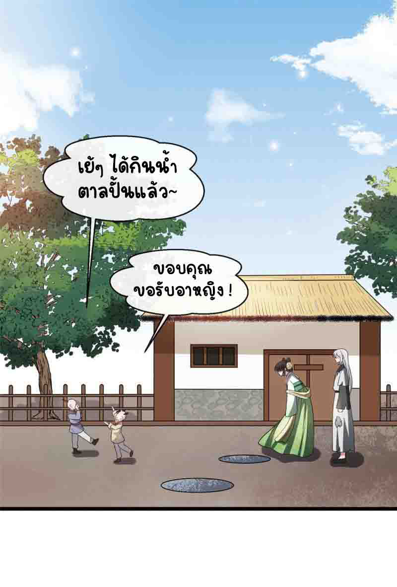 ปิ๊งรักทรราชจอมลวง ตอนที่ 24 หน้า 10
