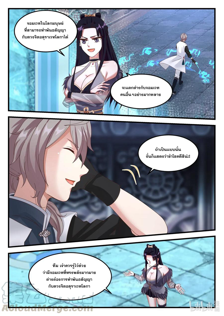 เทพสายฟ้า ราชาสงคราม ตอนที่ 172 หน้า 3