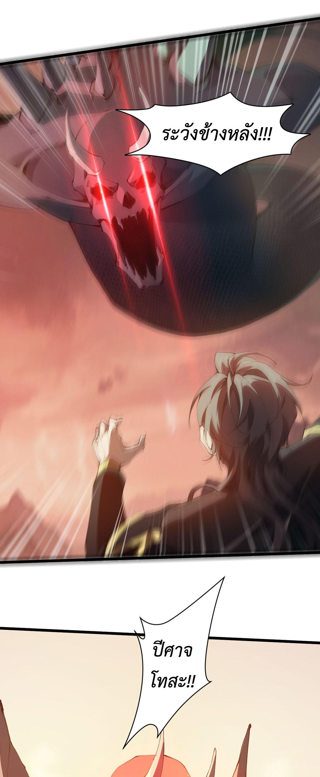 ราชาเกมนี้ คือข้านี่แหละ ตอนที่ 4 หน้า 57