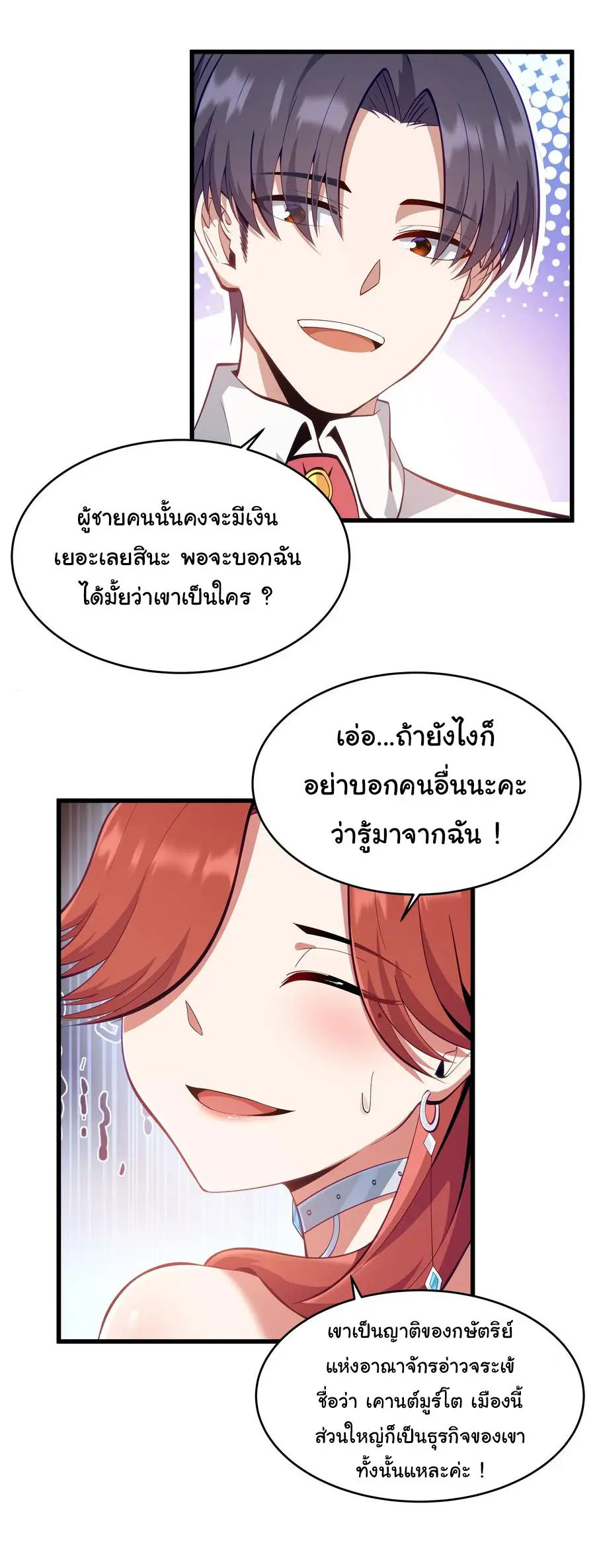 ผู้กล้าอย่างข้าจะพิชิตโลกาด้วยเงิน ( This Hero is a Money Supremacist ) ตอนที่ 5 หน้า 34