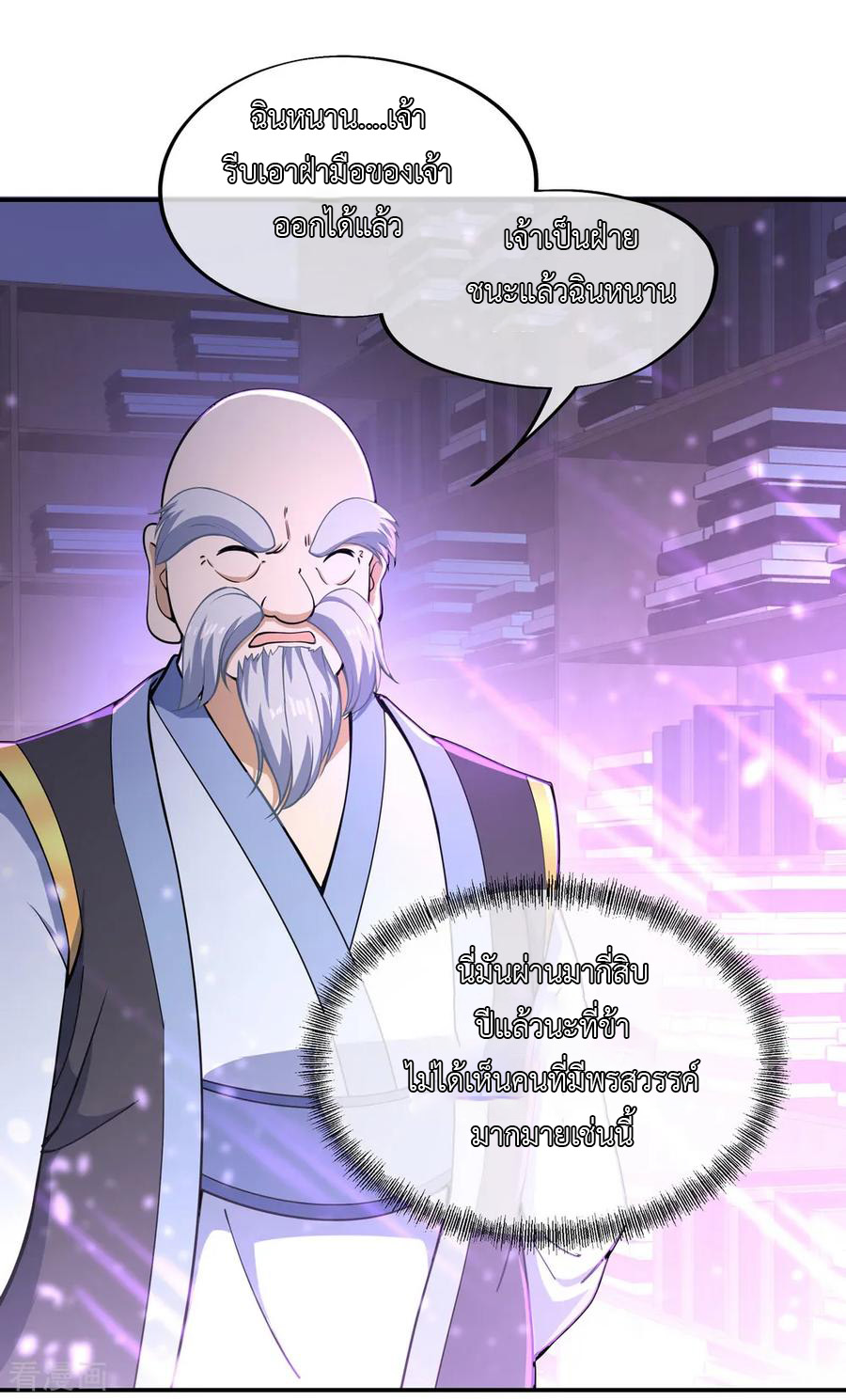 peerless battle spirit ตอนที่ 55 หน้า 20