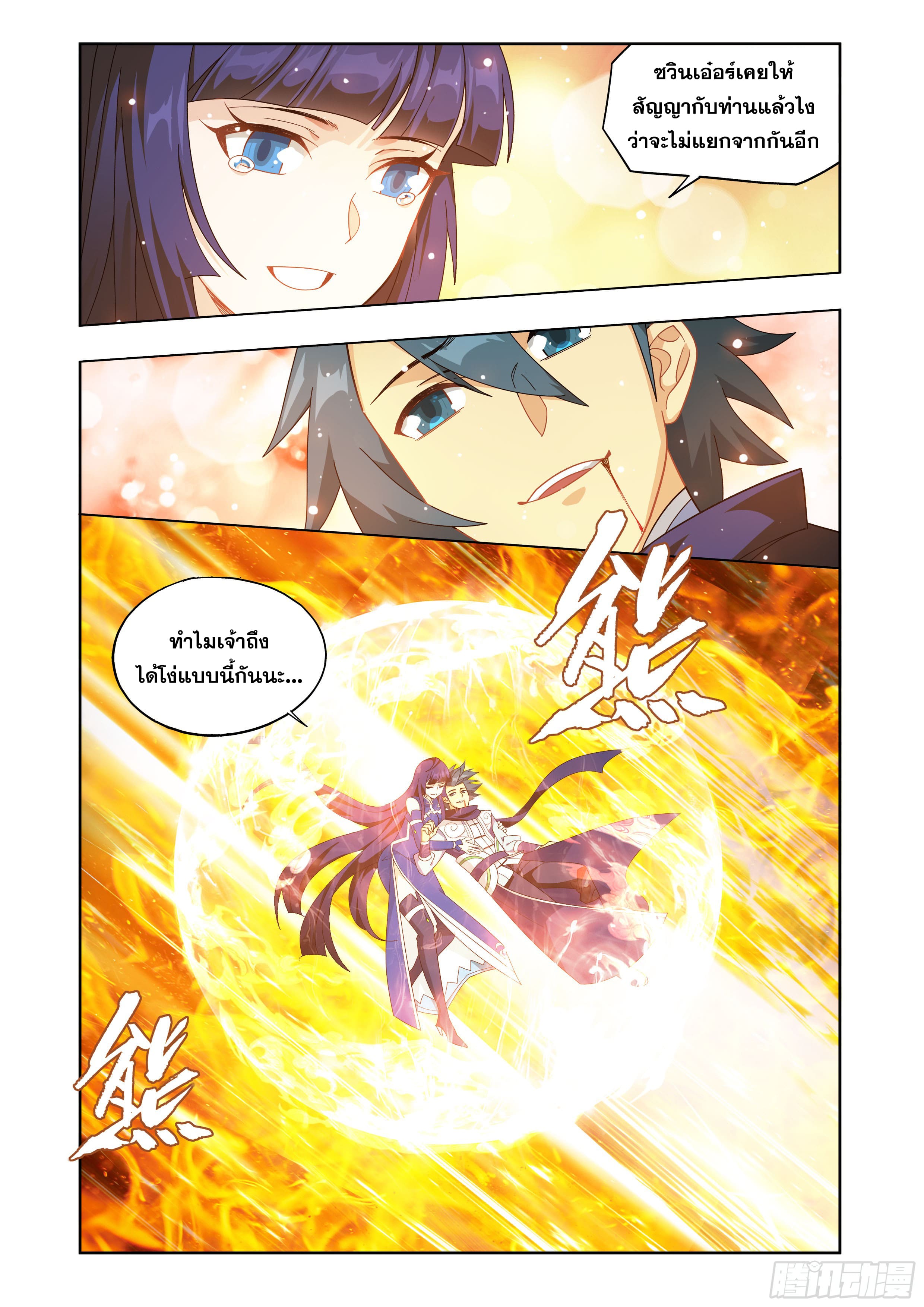 Doupo Cangqiong (ชนจีน) ตอนที่ 133 หน้า 21