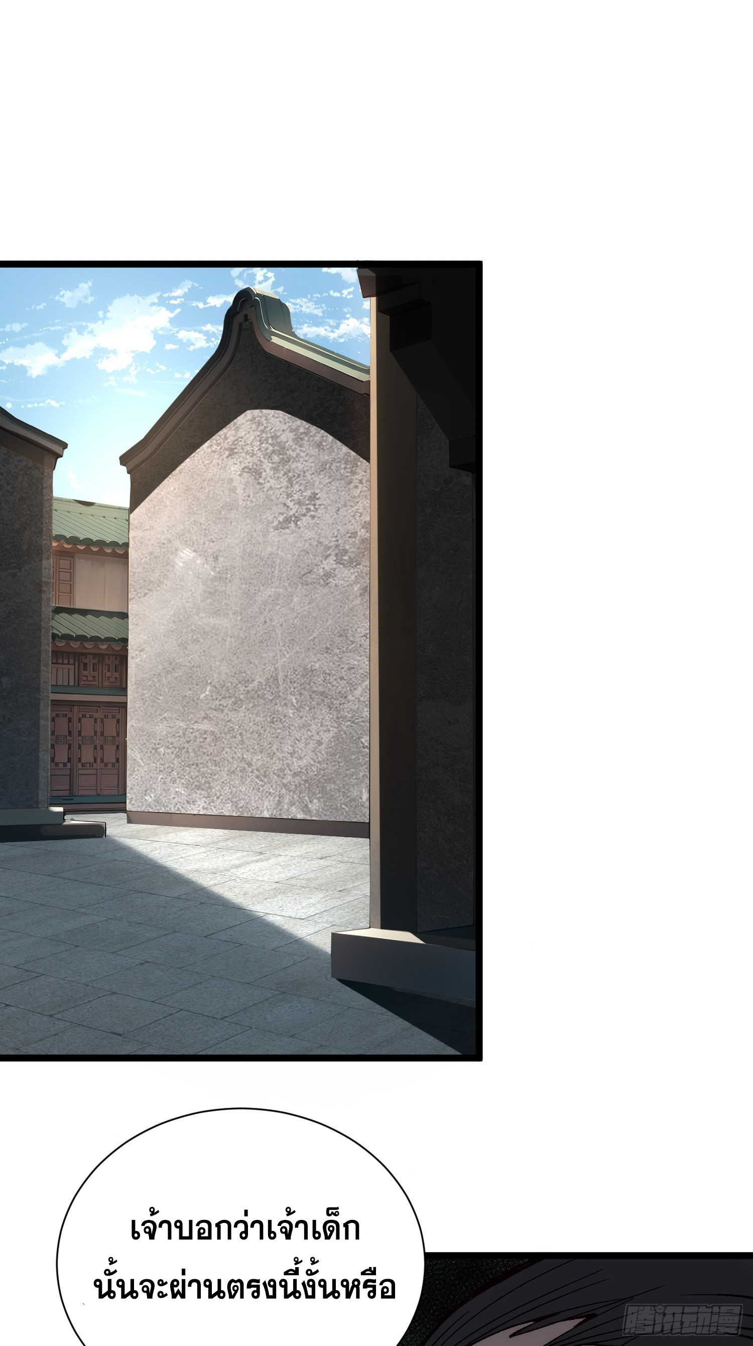 เริ่มต้นสู่การเป็นเทพวานรแห่งสายน้ำ ตอนที่ 10 หน้า 42