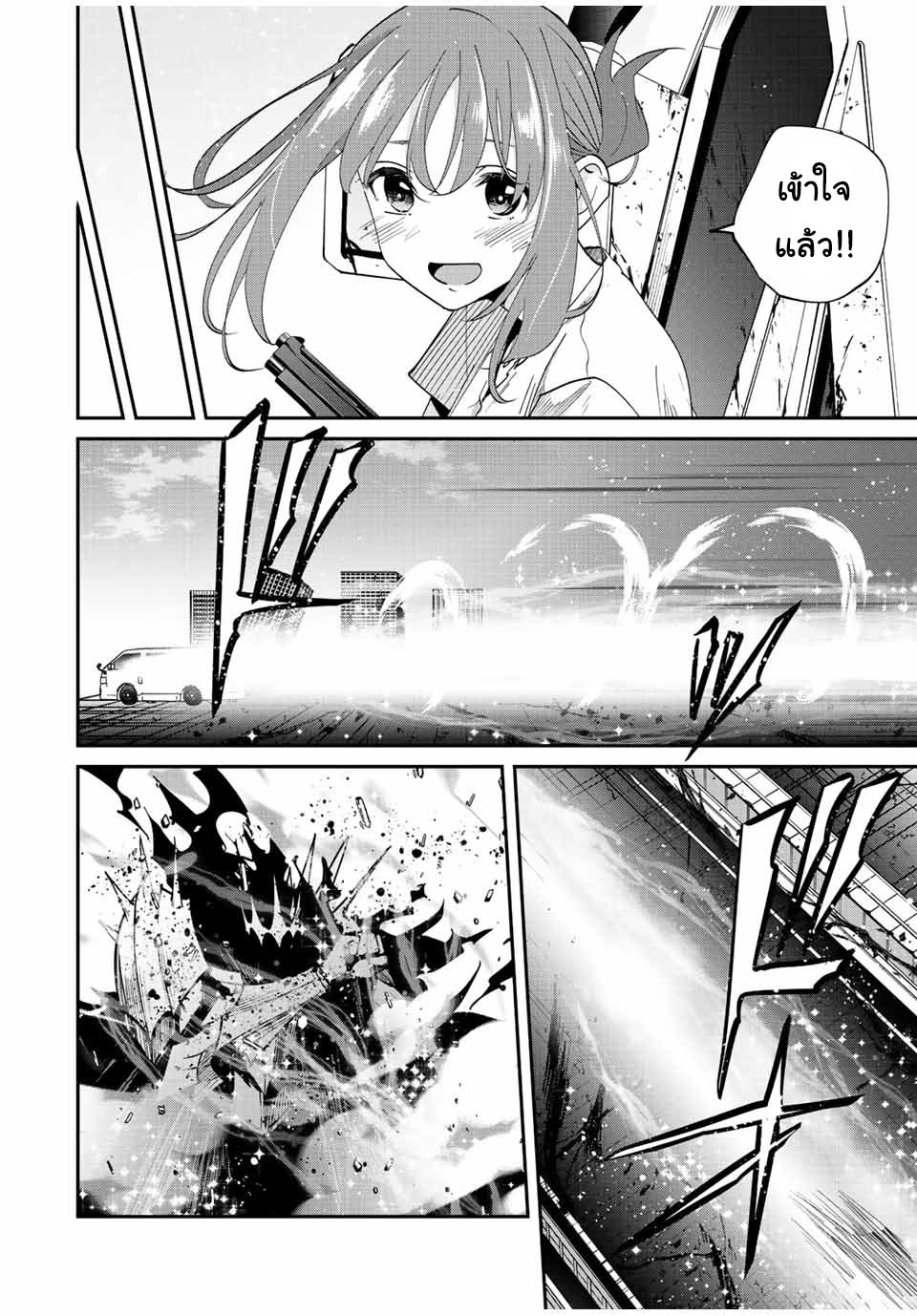 มีเพียงฉันเท่านั้นที่รู้ว่าโลกนี้กำลังจะล่มสลาย ตอนที่ 33 หน้า 11