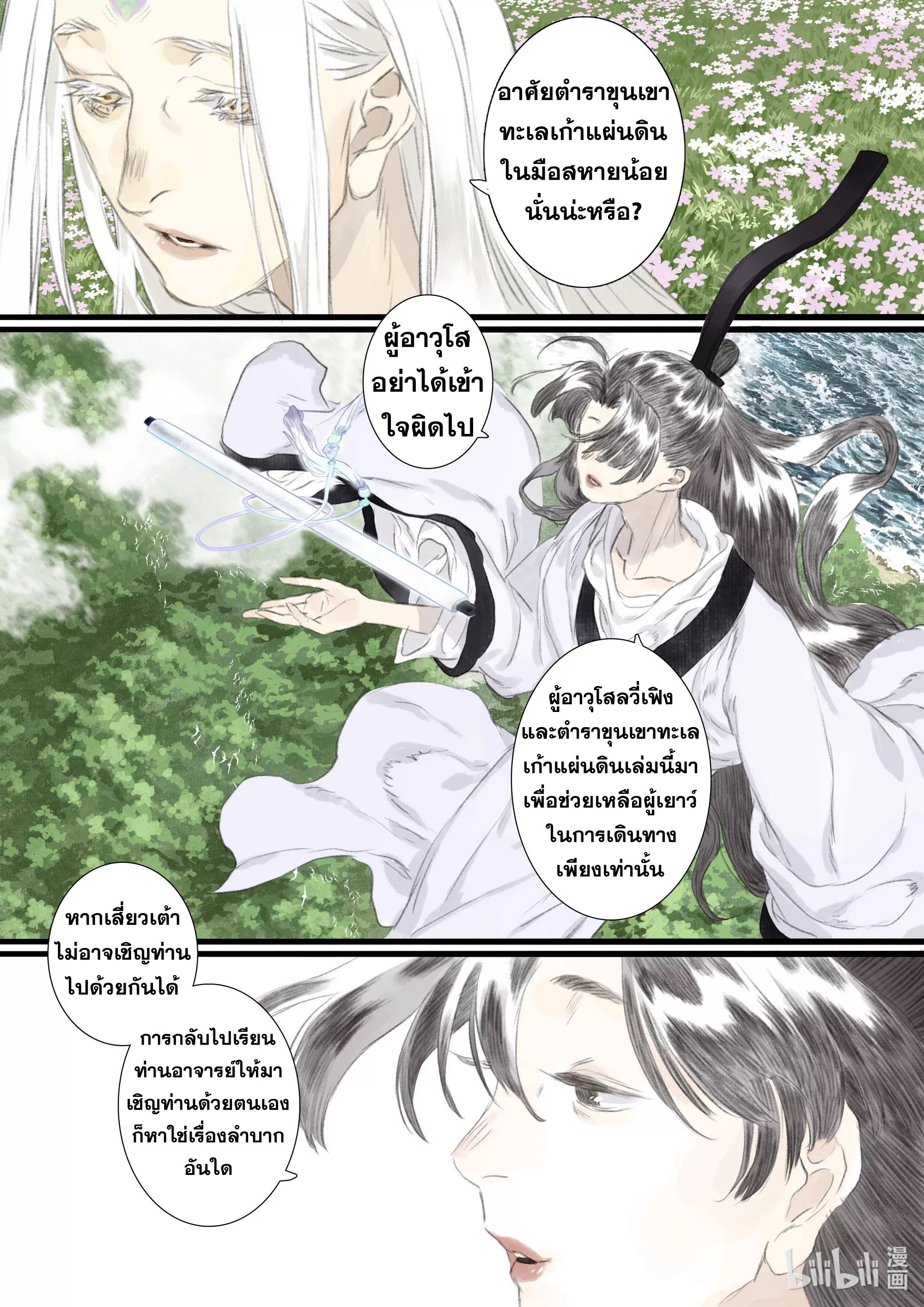 Song of the Sky Walkers - ลำนำล่องนภา ตอนที่ 75 หน้า 7