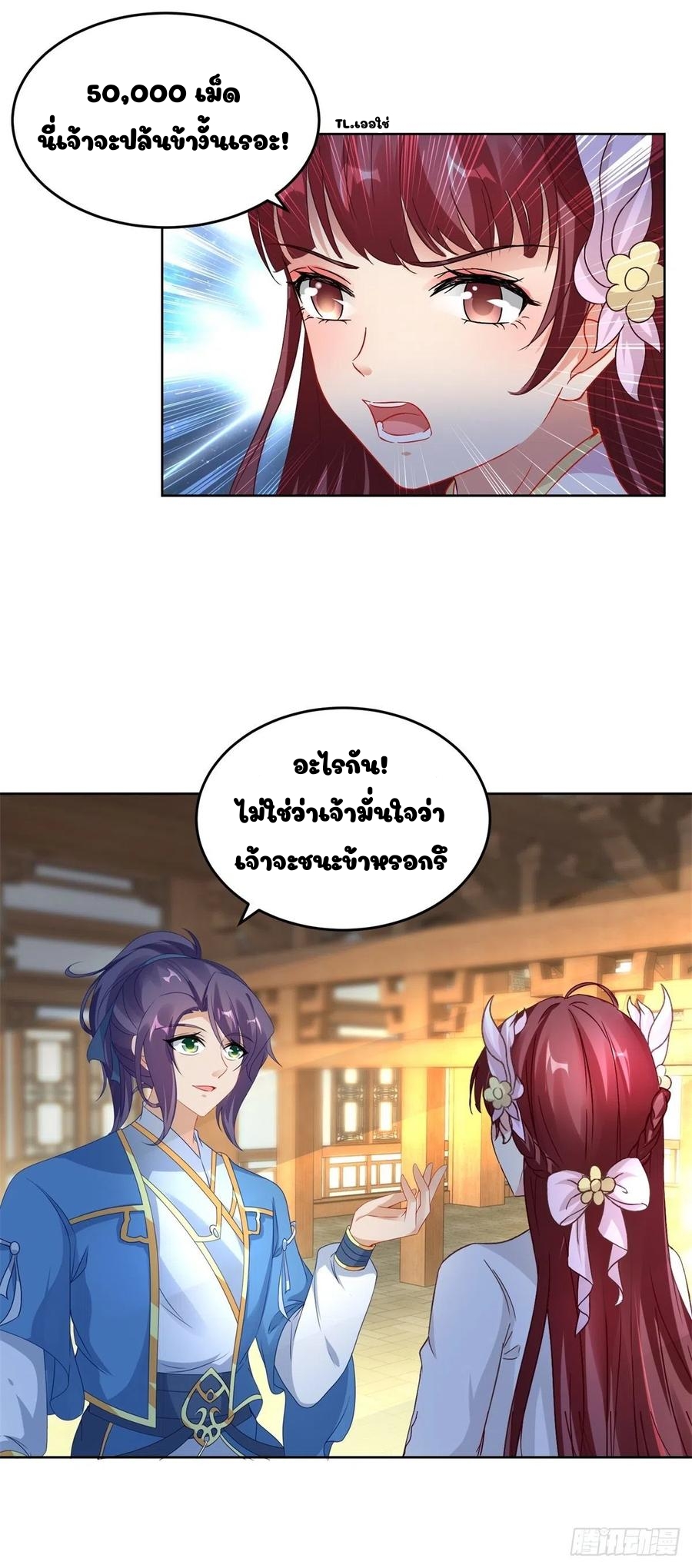 จักรพรรดิวิญญาณศักดิ์สิทธิ์ (ทันจีน) ตอนที่ 73 หน้า 12