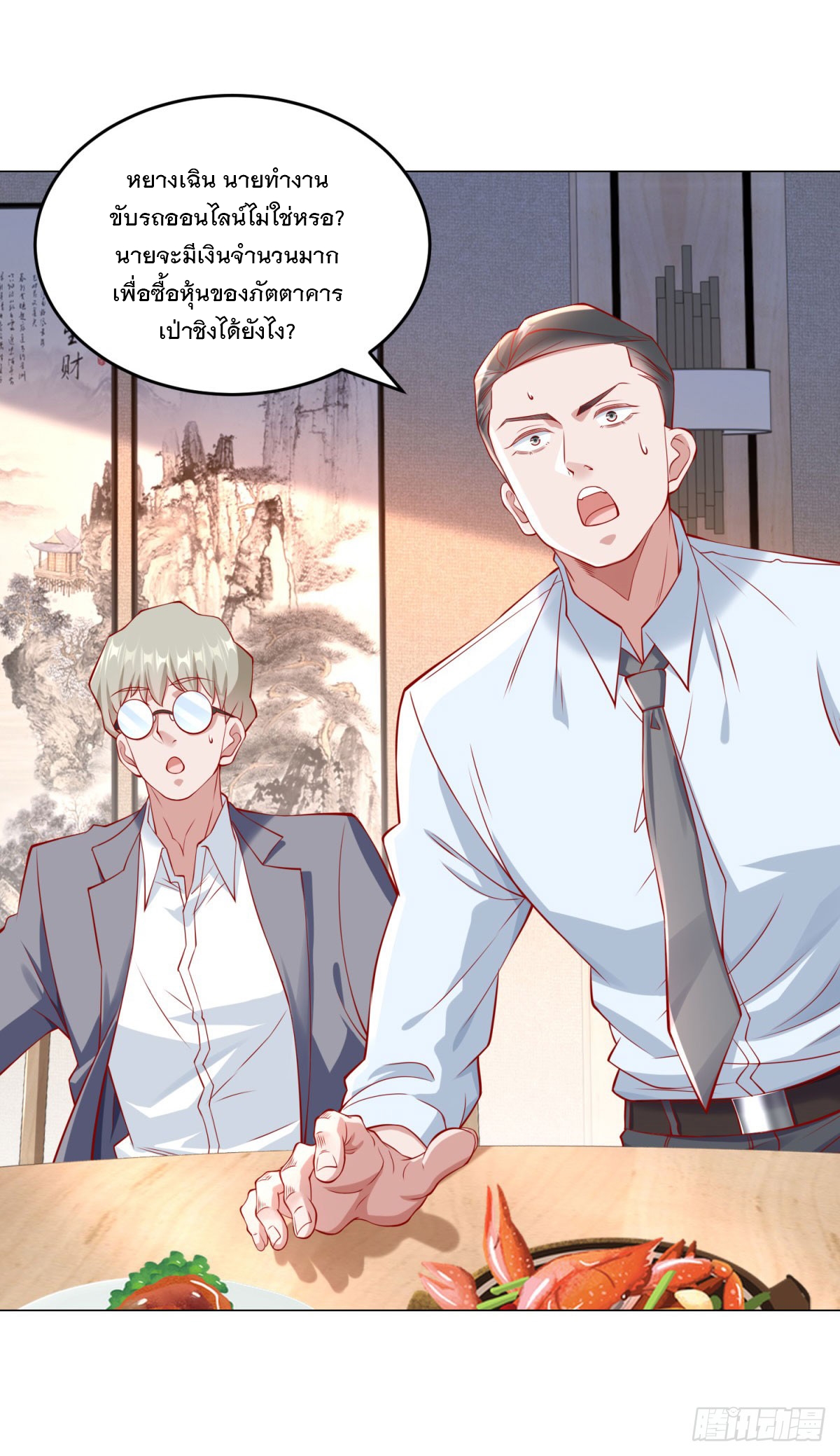 ฉันมีระบบเรียกรถในตำนานสุดเทพ ตอนที่ 26 หน้า 12