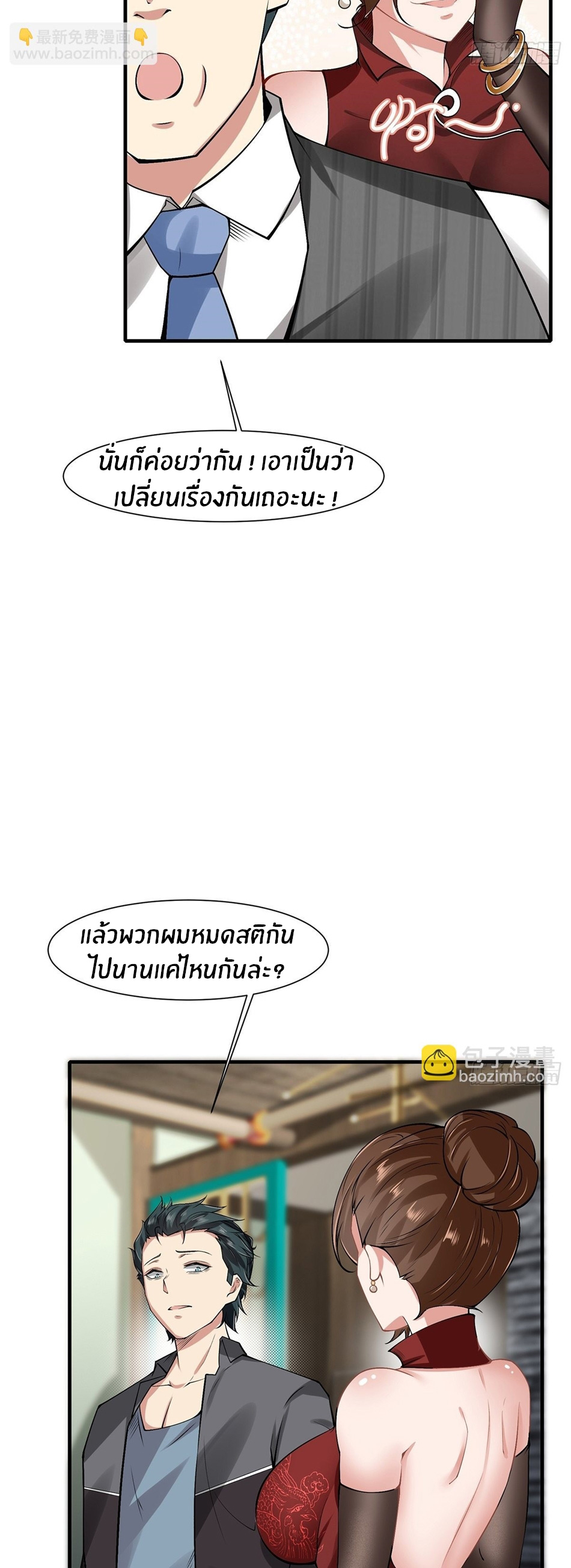 ขอล่ะอย่าเป็นที่ 1 เลย ตอนที่ 67 หน้า 9