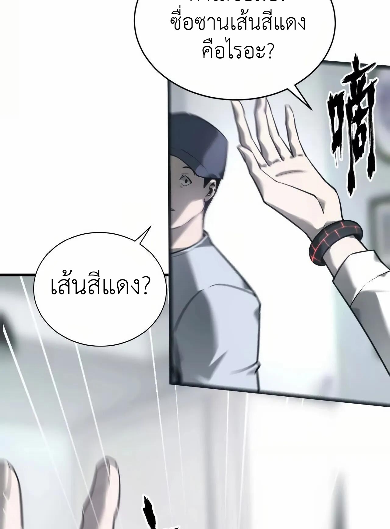 ยอดคน ณ โลกออนไลน์ ตอนที่ 9 หน้า 56