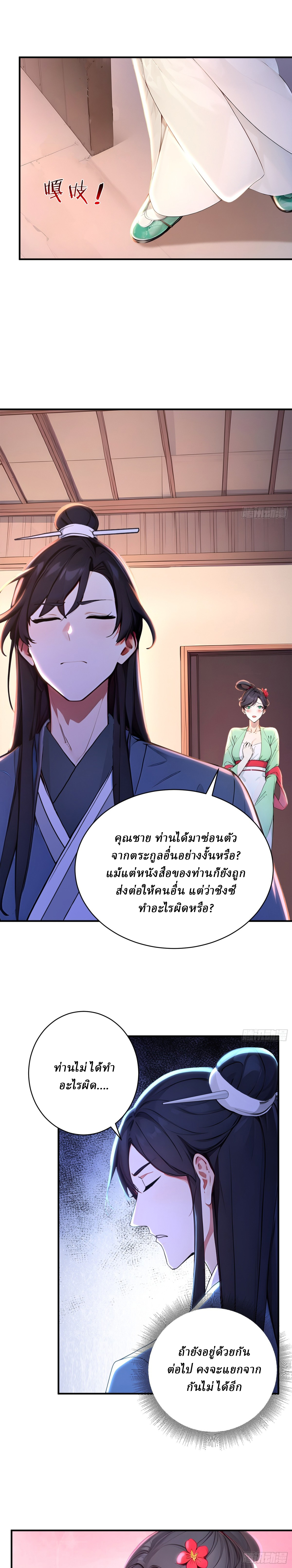 I Really Don’t Want to be a Saint ตอนที่ 40 หน้า 12