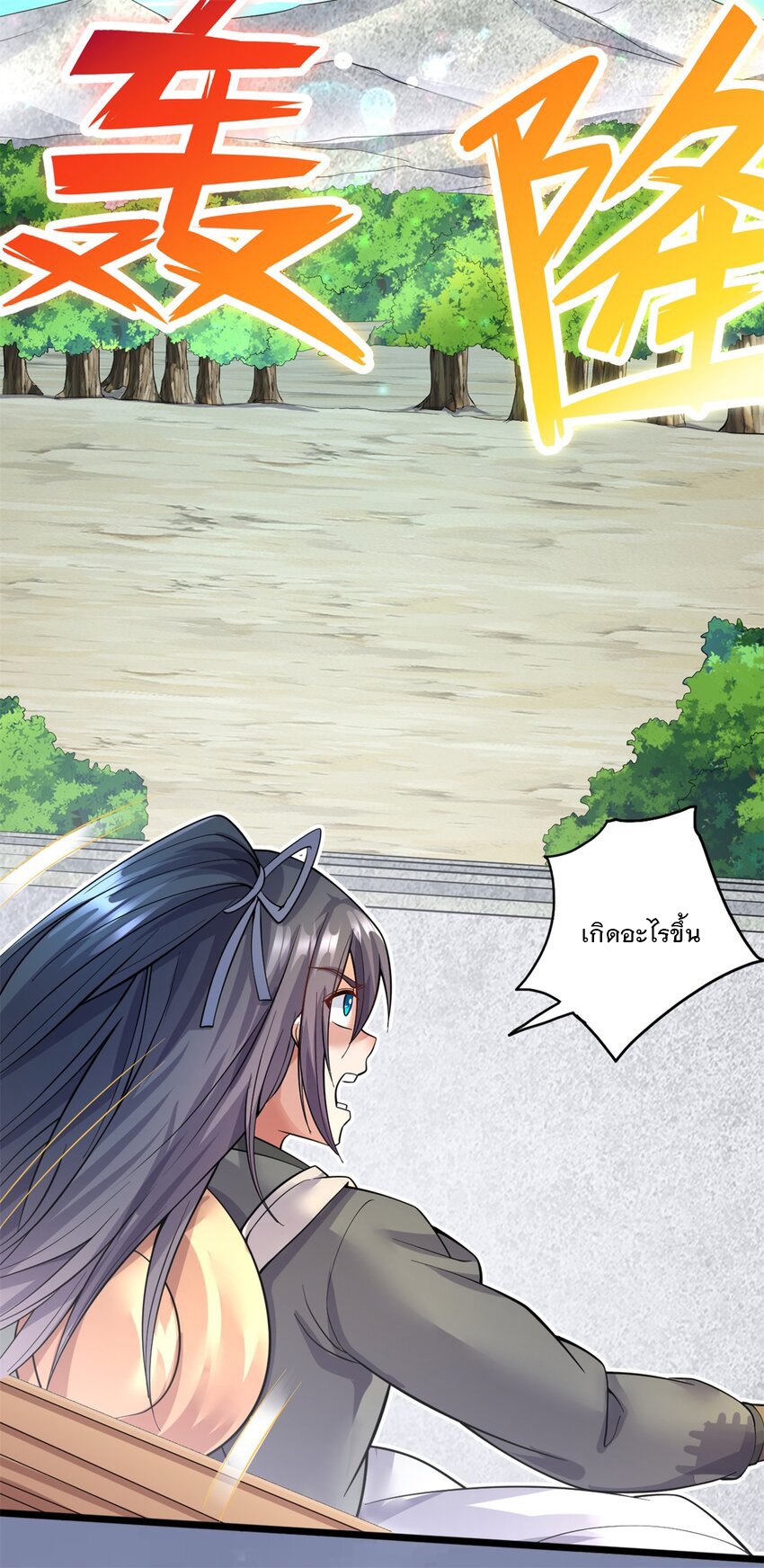 ด้วยเขตแดนกระบี่ ข้าสามารถเป็นเซียนกระบี่ได้ ตอนที่ 45 หน้า 3