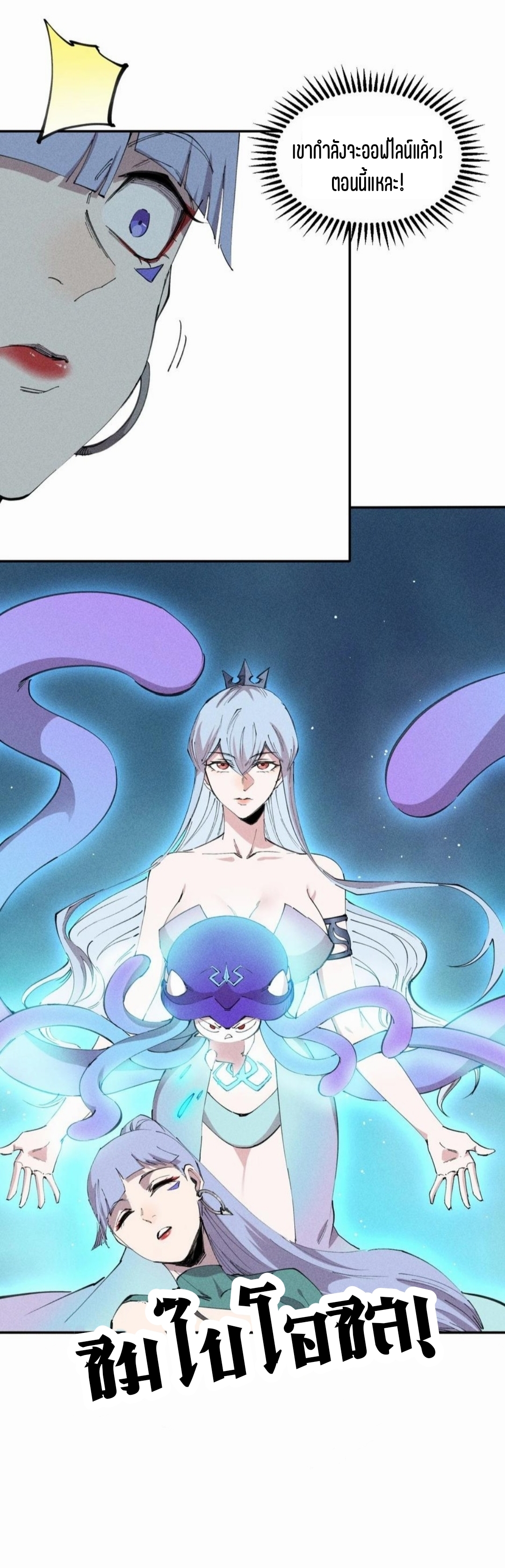 แม้ตัวละครเป็นแมงกะพรุนแต่ฉันก็ยังเทพอยู่ดี [ชนต้นฉบับ] ตอนที่ 59 หน้า 21