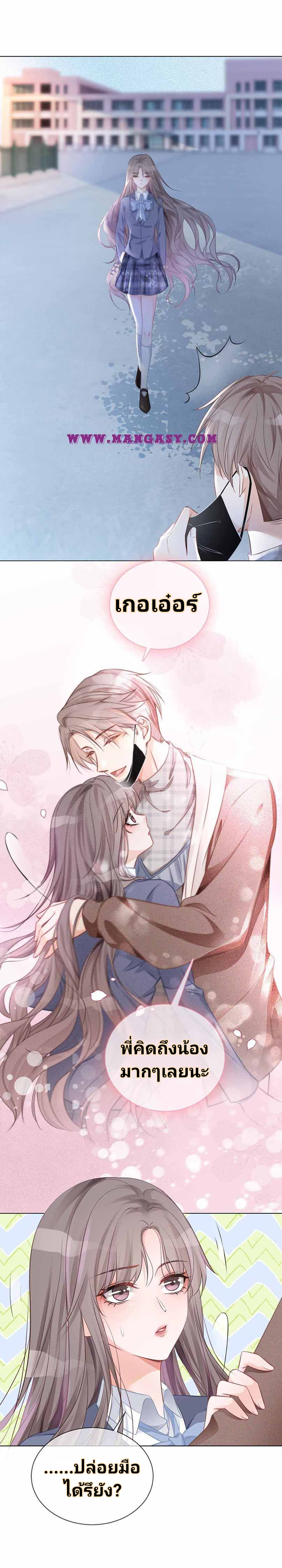 My Brothers Dote On Me ตอนที่ 29 หน้า 8