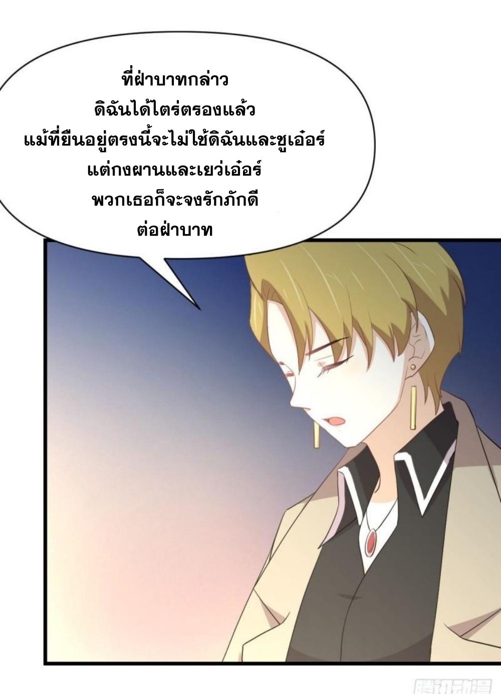 Immortal Swordsman in The Reverse World ข้าเซียนกระบี่ไม่เกาะสตรี ตอนที่ 292 หน้า 24