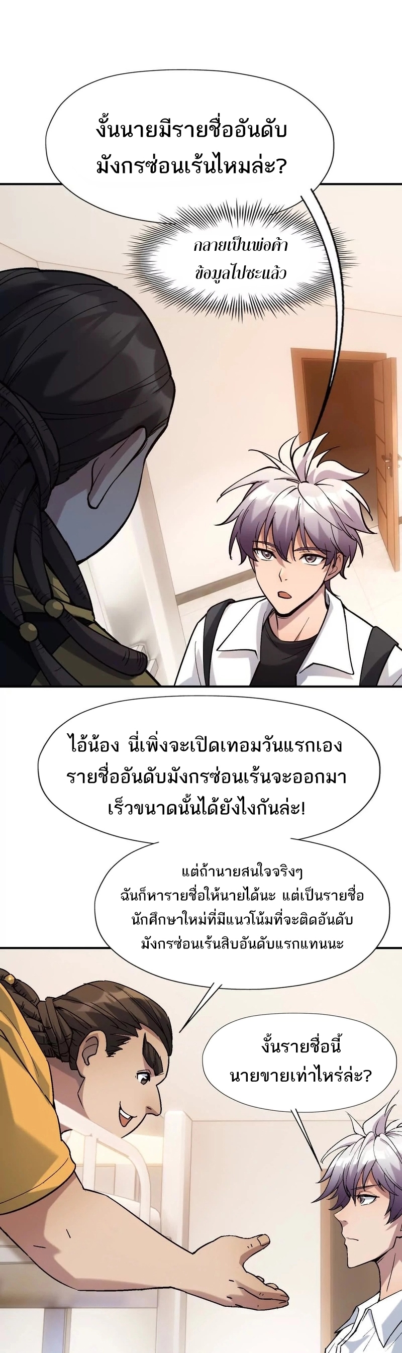 การเกิดใหม่ของจ้าวแห่งสัตว์อสูร ตอนที่ 16 หน้า 8