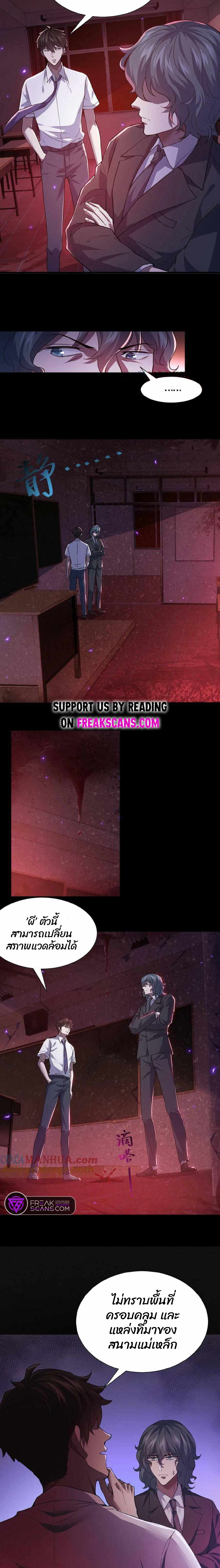 Please Call Me Ghost Messenger ตอนที่ 1 หน้า 7