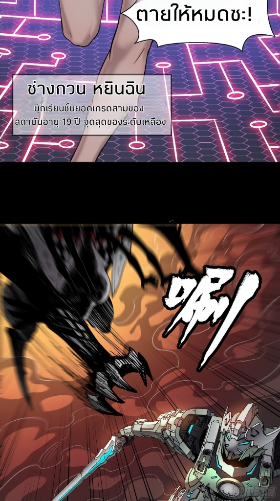 Legend of Star Genera ชนจีน ตอนที่ 30 หน้า 18