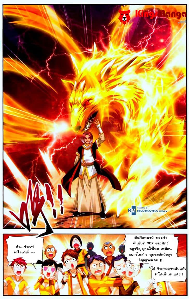 Da Zhu Zai ศึกปรมาจารย์สะท้านฟ้า (ชนจีน) ตอนที่ 9 หน้า 16