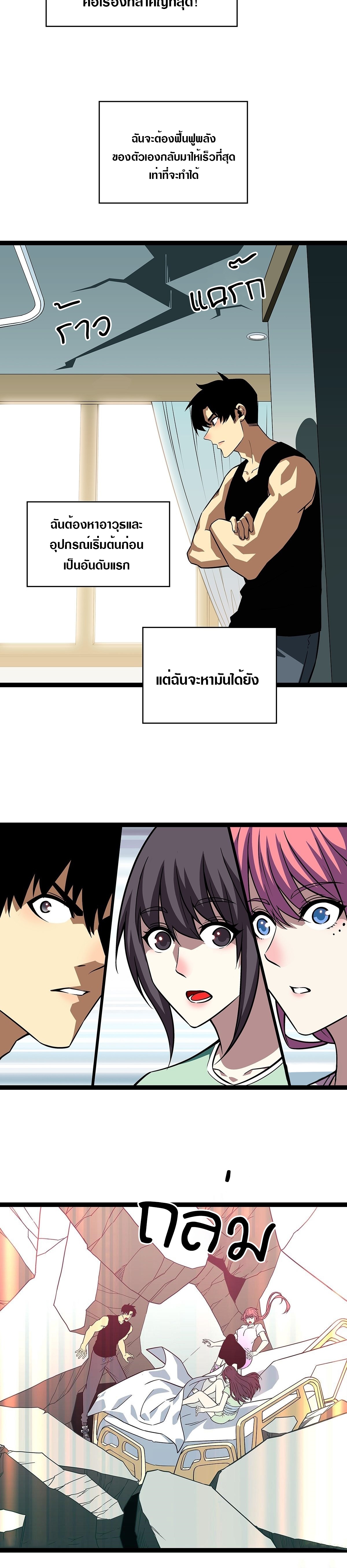 It all starts with playing game seriously ตอนที่ 104 หน้า 12