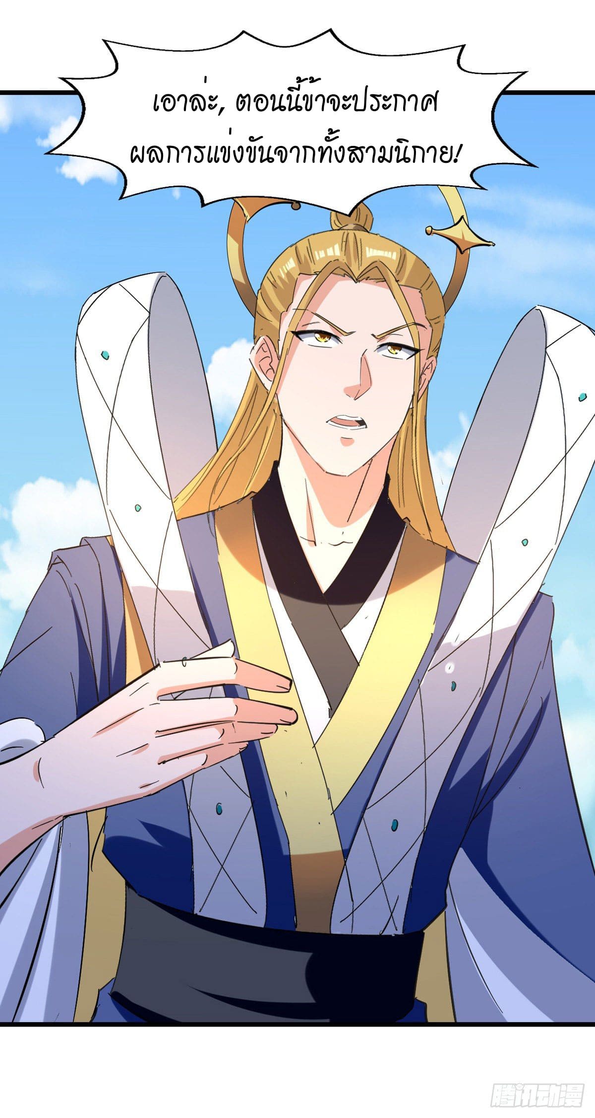 Peerless Martial Spirit ตอนที่ 82 หน้า 20