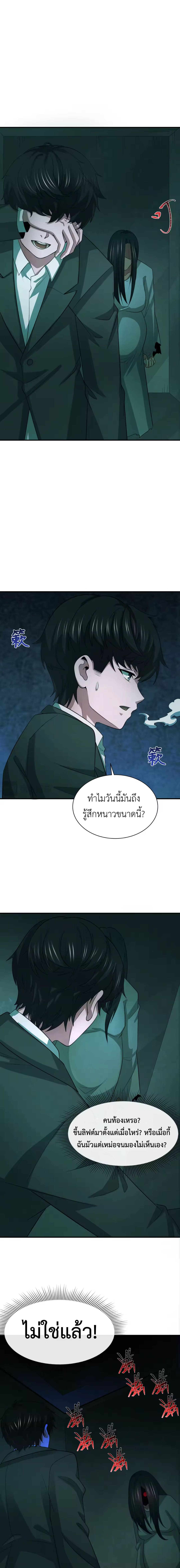 Era of the Haunted - ยุคสมัยแห่งภูตผี ตอนที่ 333 หน้า 7