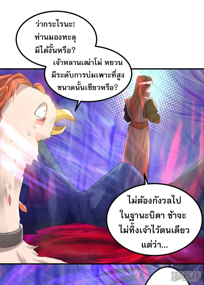 Reversal of god king จอมราชันย์ผงาดโลกันต์ ตอนที่ 8 หน้า 22