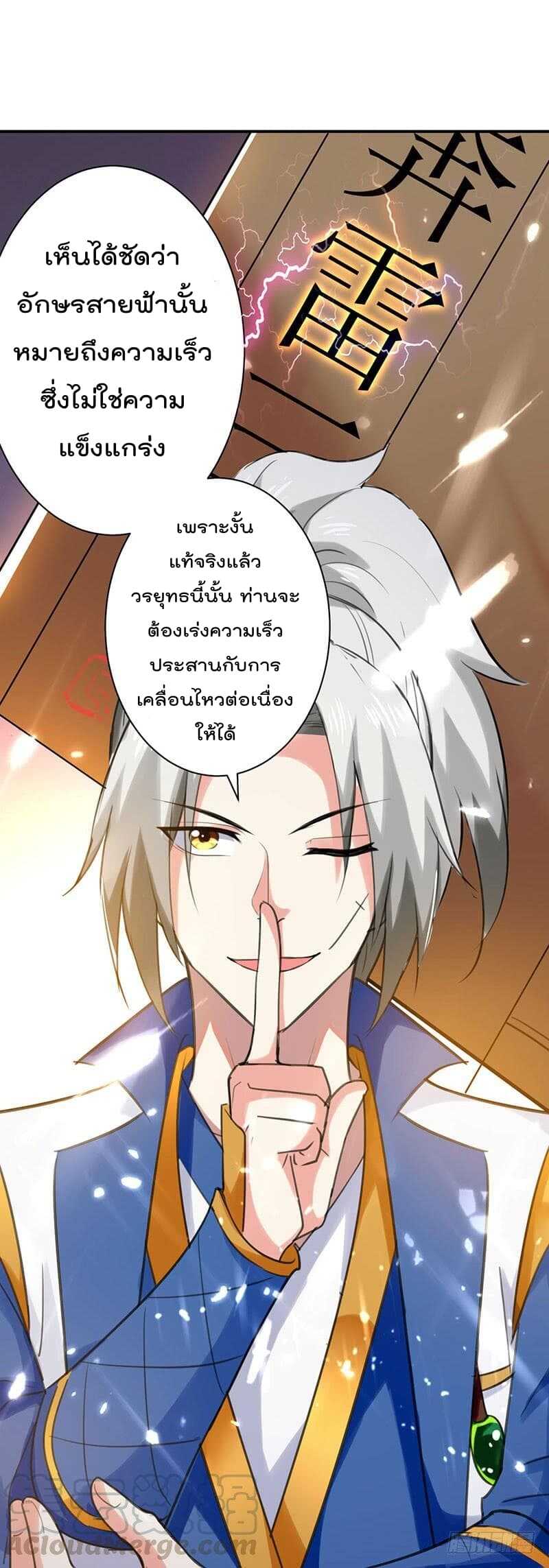 Emperor LingTian จักรพรรดิหลิงเทียน ตอนที่ 10 หน้า 21
