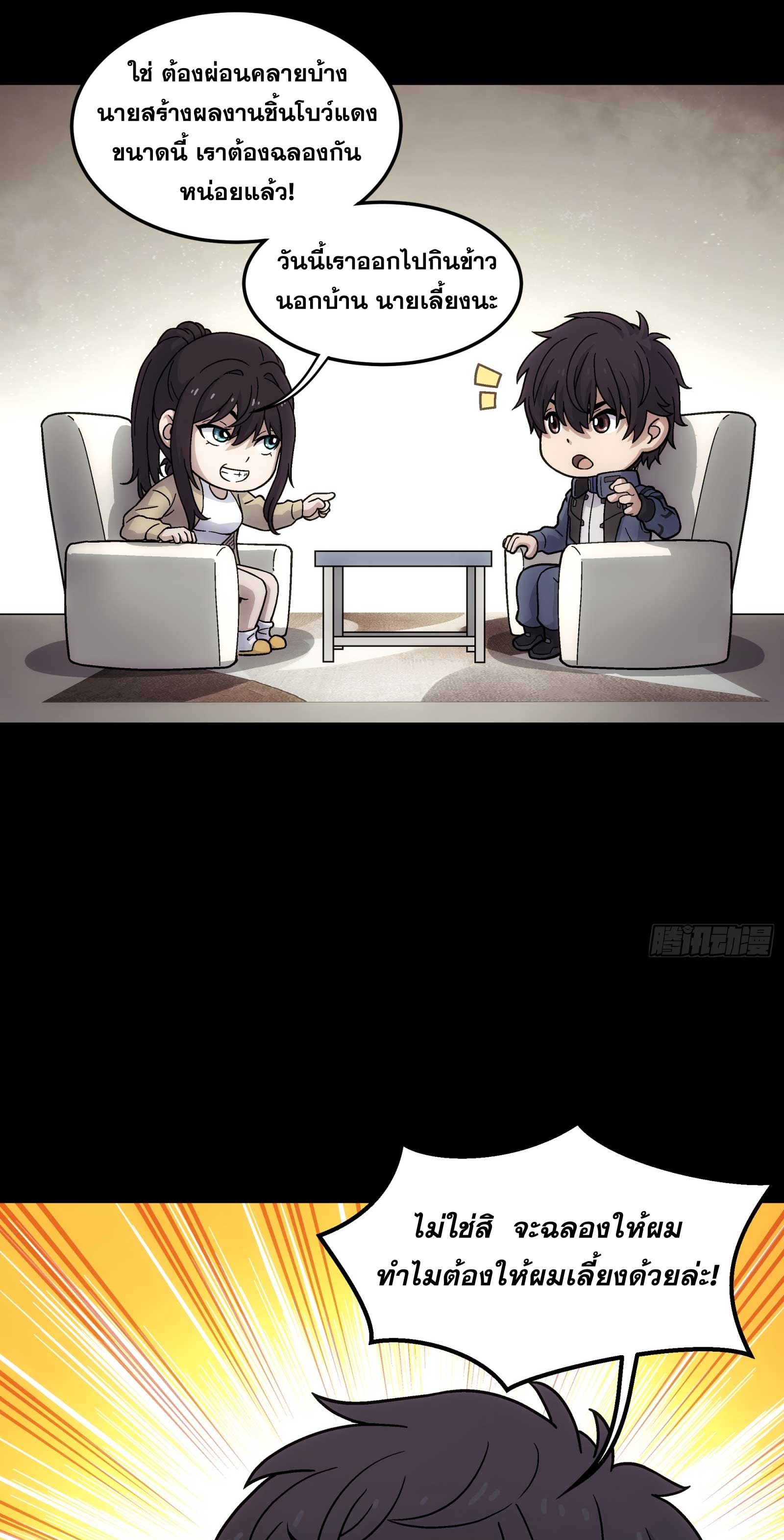 Steel Covenant ตอนที่ 10 หน้า 33