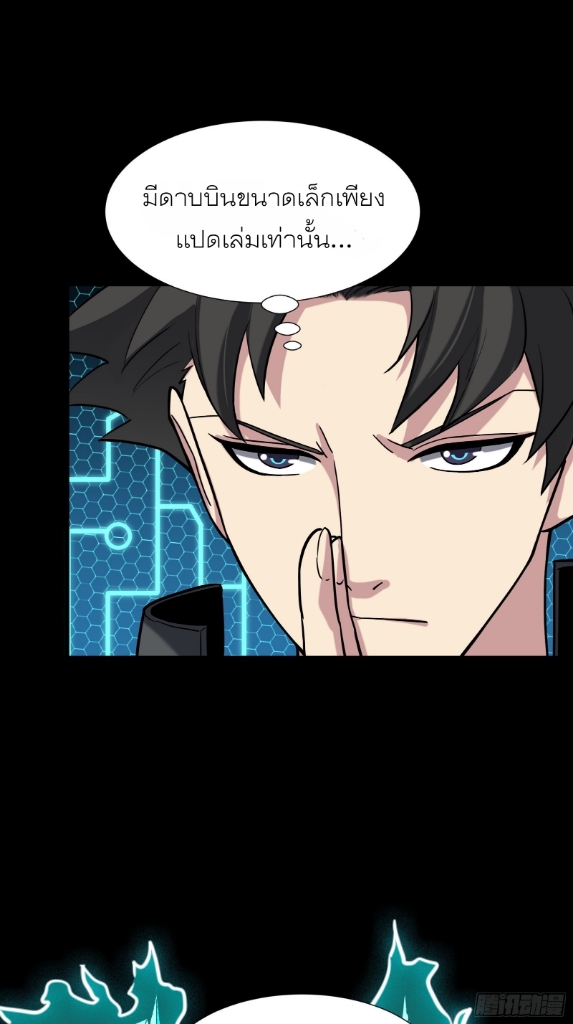 Legend of Star Genera ชนจีน ตอนที่ 62 หน้า 7