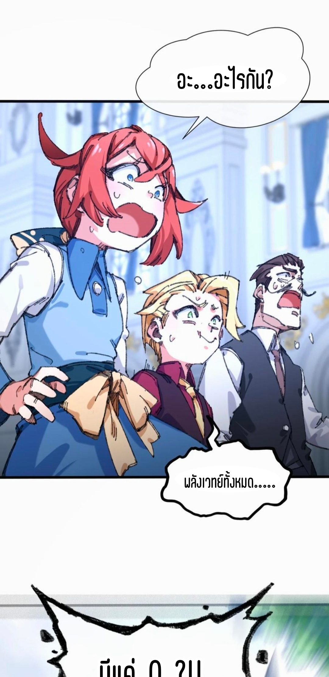 เจ้าหญิงไร้ค่า LV999 ตอนที่ 2 หน้า 6