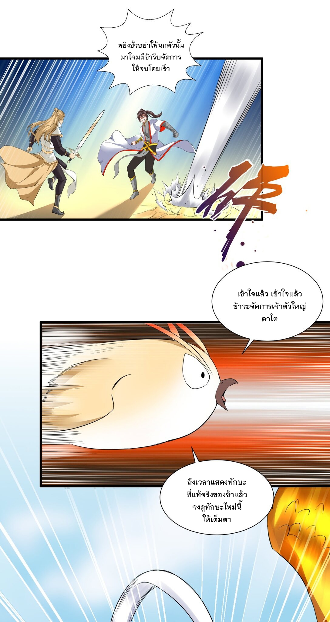 มหาเทพเอกะหมื่นบรรพกาล (จบ) ตอนที่ 37 หน้า 24