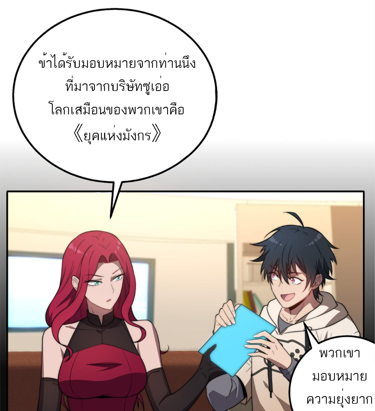 Rise of The Cheat User ตอนที่ 3 หน้า 23