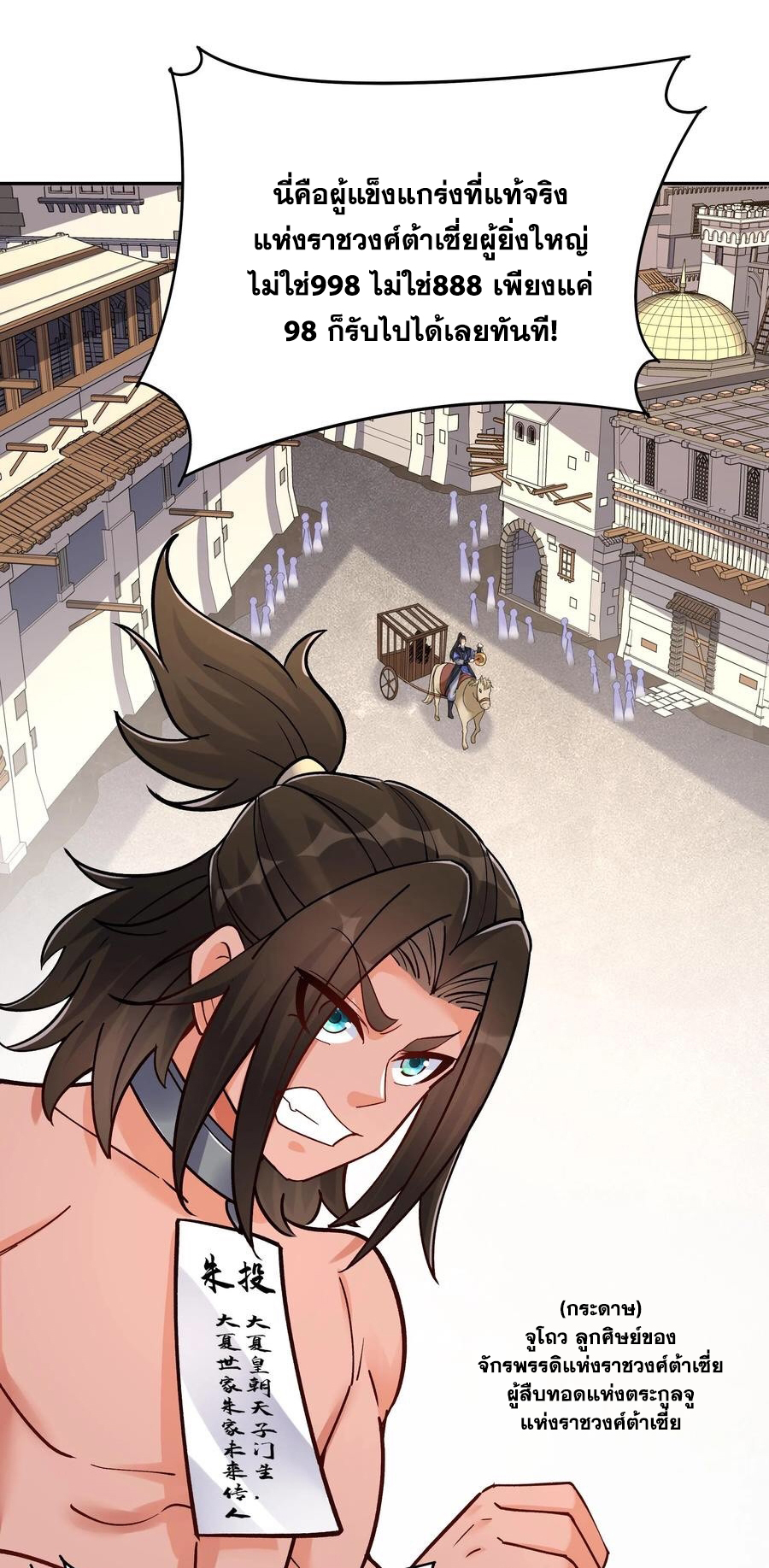 The Villain of Destiny วายร้ายแห่งโชคชะตา! ตอนที่ 55 หน้า 17