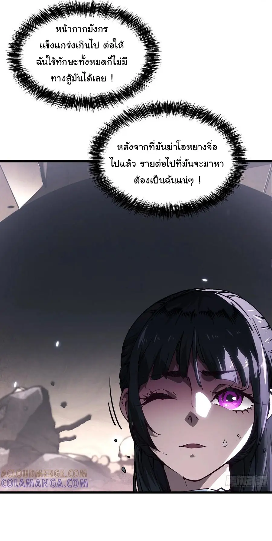 ขอให้ข้าเป็นราชาเเห่งเหล่ามอนเตอร์ ( starting from awakening the king of monsters ) ตอนที่ 38 หน้า 12