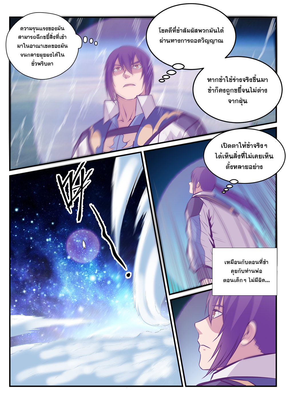 Apotheosis – การยกระดับสู่สถานะของพระเจ้า ตอนที่ 235 หน้า 10