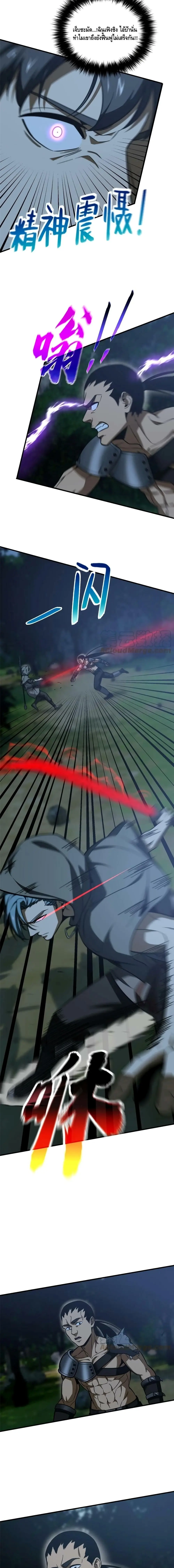 [ชนจีน] ระบบจอมยุทธ์สุดโกงแห่งโลกคู่ขนาน - Global Martial Arts ตอนที่ 190 หน้า 5