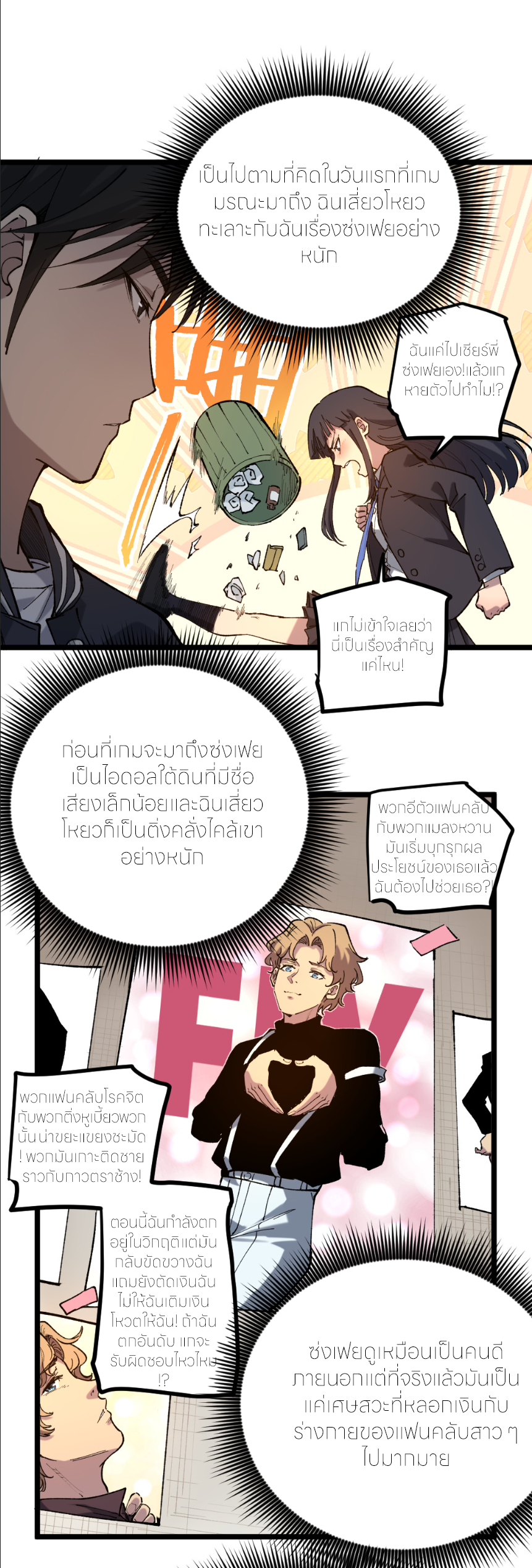 ราชานักฆ่าแห่งโลกเสมือน🗡️ ตอนที่ 1 หน้า 24