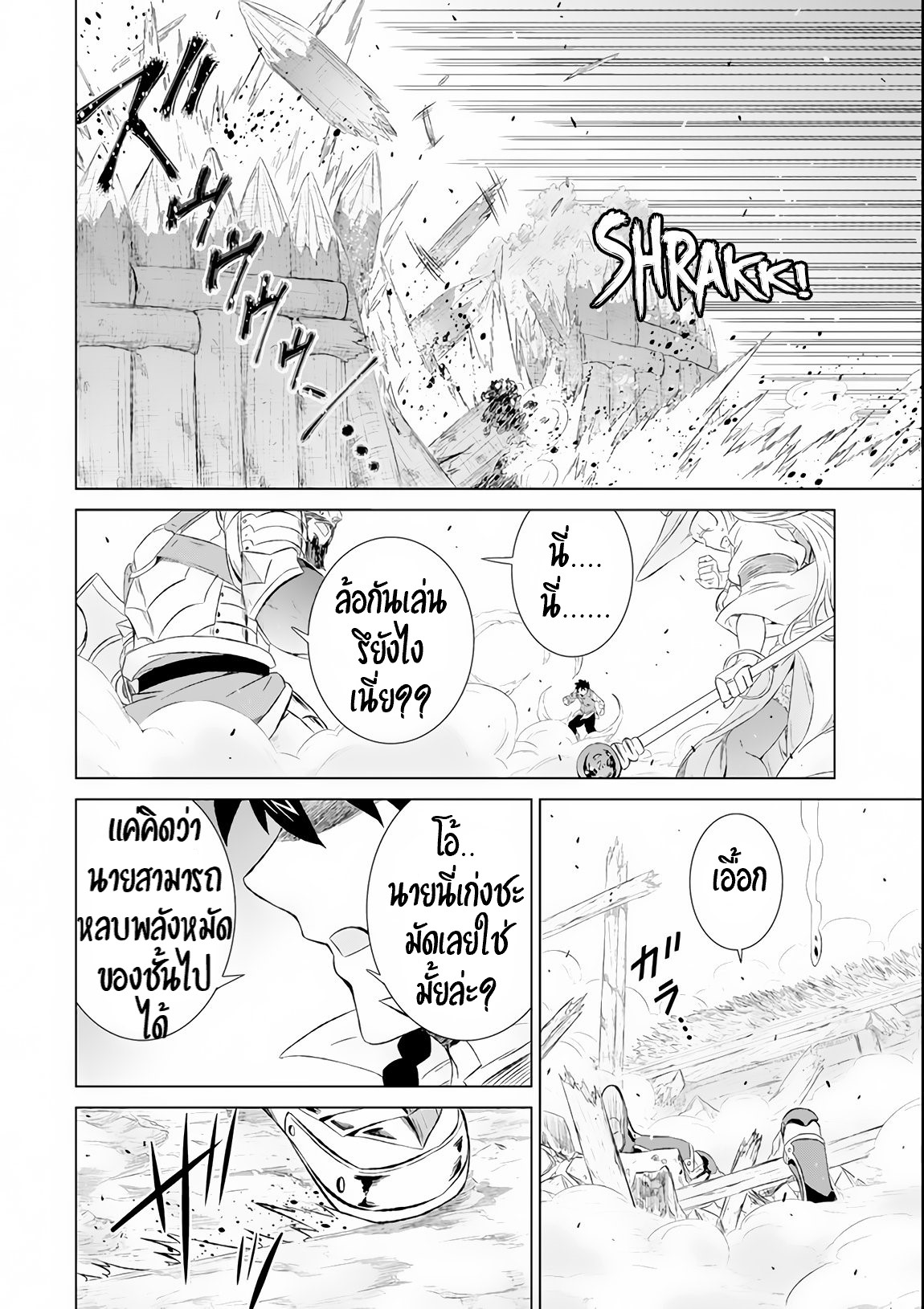 Isekai de Tadahitori no Mamono Tsukai ตอนที่ 8 หน้า 14