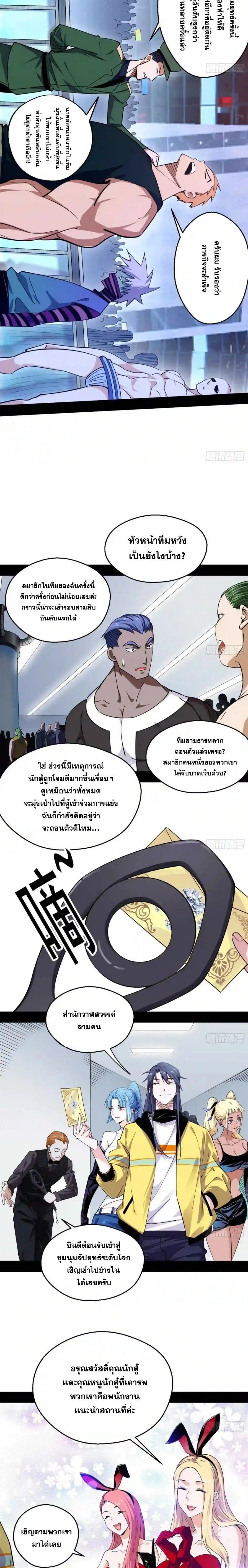 I'm an Evil God ข้าคือจักรพรรดิปีศาจ ตอนที่ 156 หน้า 3