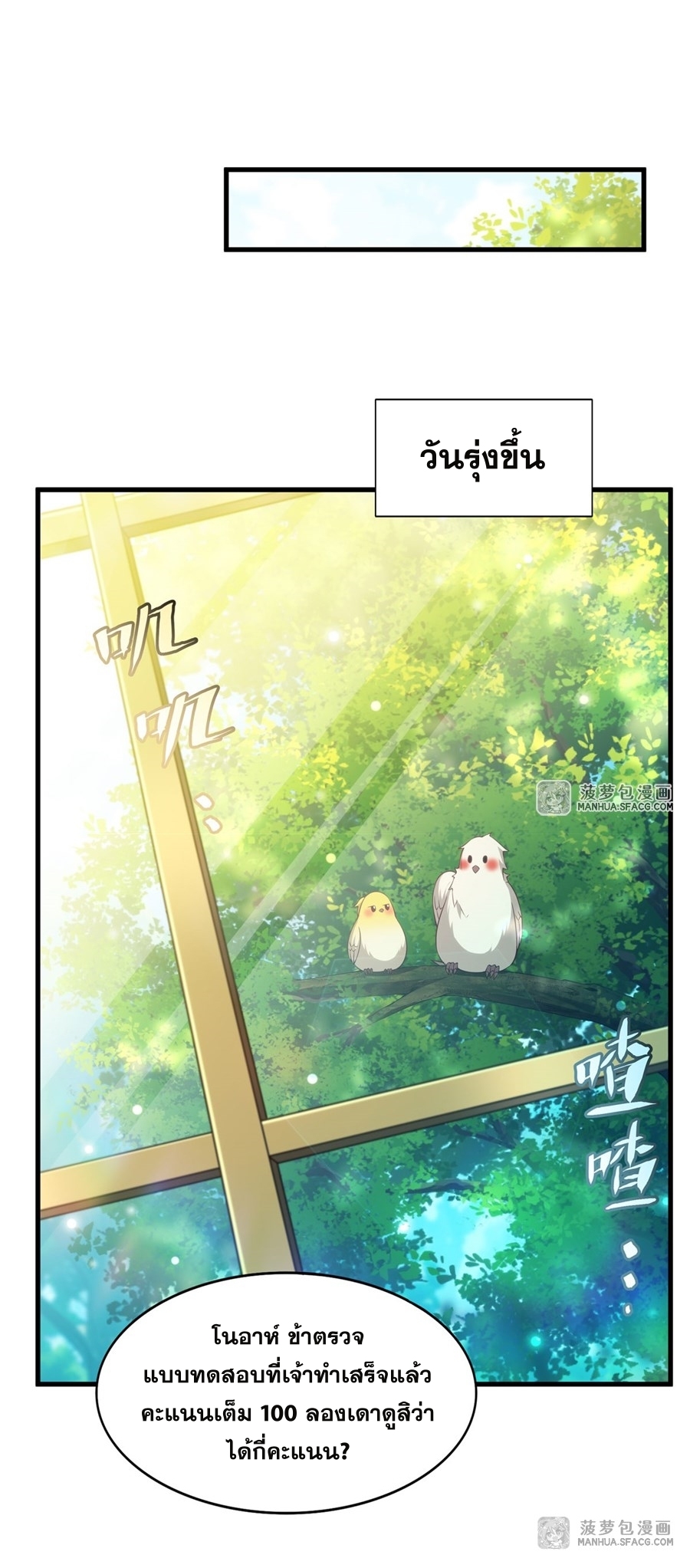 Shut Up, Evil Dragon! หุบปากซะยัยมังกรร้ายข้าไม่อยากมีลูกกับเจ้าอีกแล้ว ตอนที่ 14 หน้า 35