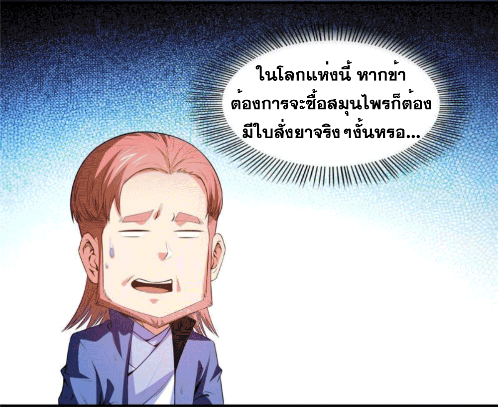 Library Of Heaven's Path ตอนที่ 182 หน้า 43