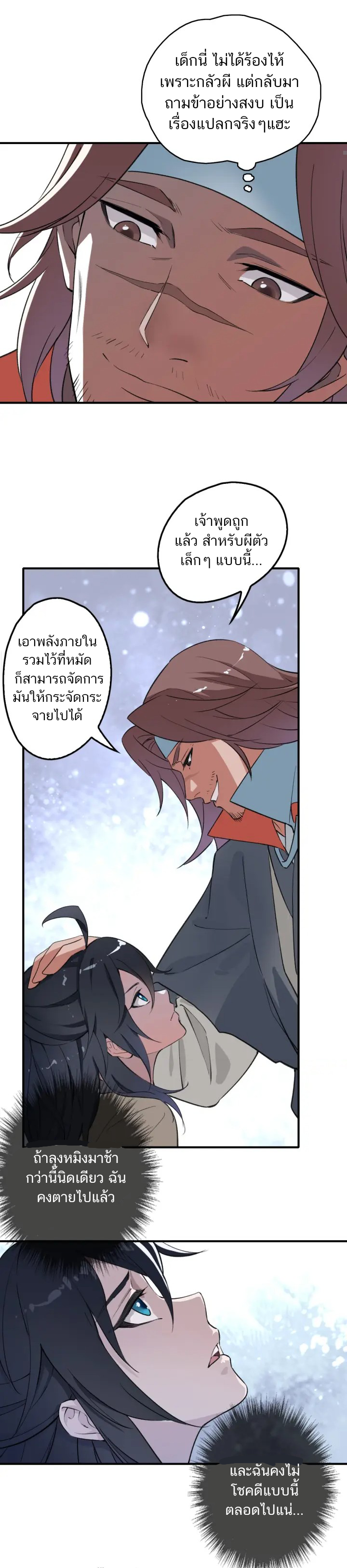ลัทธิเต๋าสูงสุด ตอนที่ 1 หน้า 24