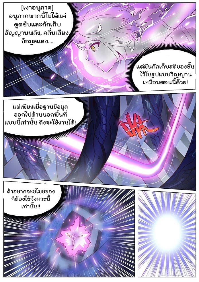 เกิดใหม่เป็นสายพันธุ์ต่างดาว ตอนที่ 62 หน้า 5