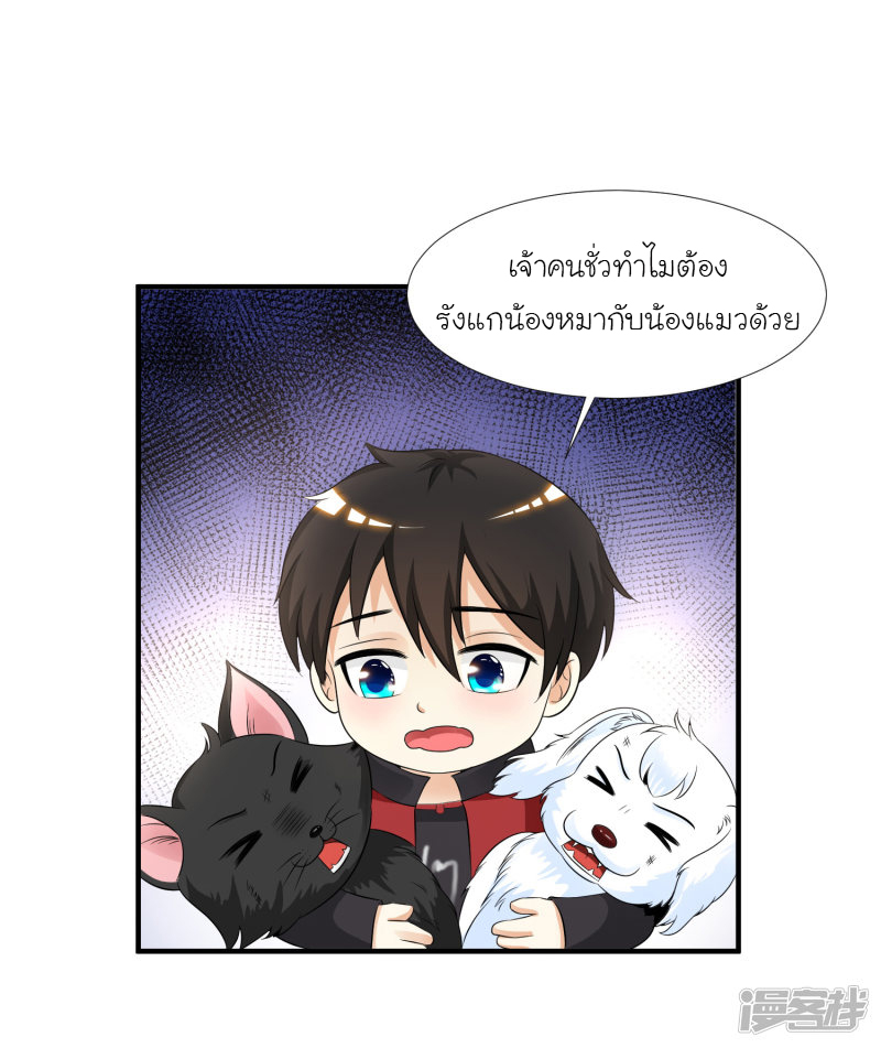 ราชาดอกไม้อมตะ ตอนที่ 77 หน้า 22