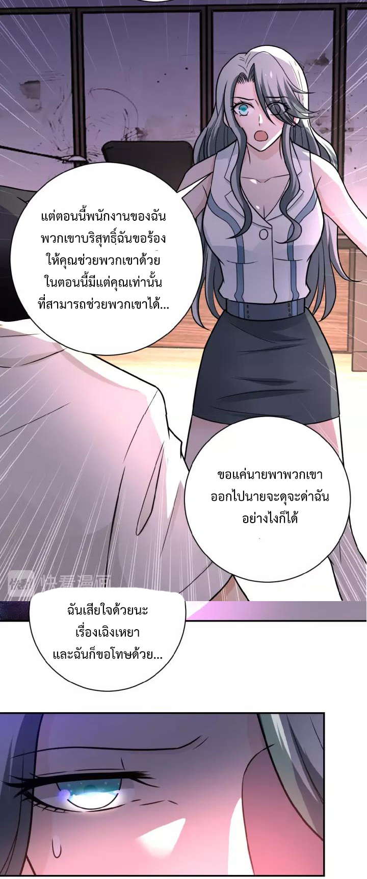 Apocalyptic Super System ตอนที่ 23 หน้า 30