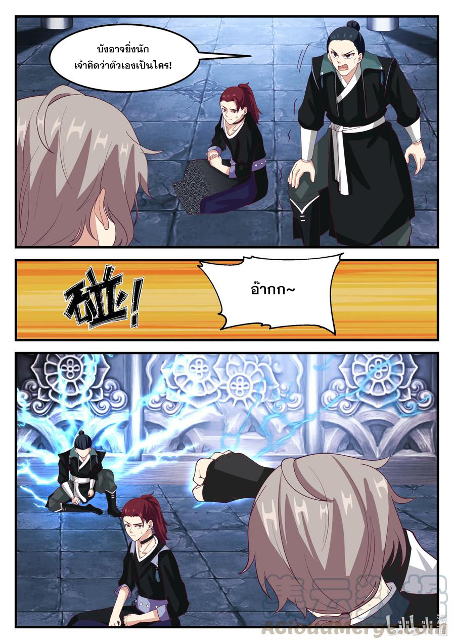 เทพสายฟ้า ราชาสงคราม ตอนที่ 165 หน้า 2